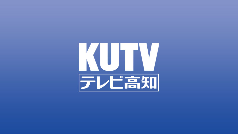 番組表 Kutvテレビ高知