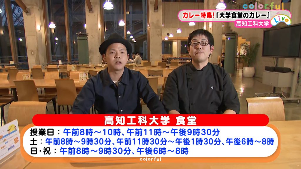 今週のからふるliveはカレー特集 Kutvテレビ高知