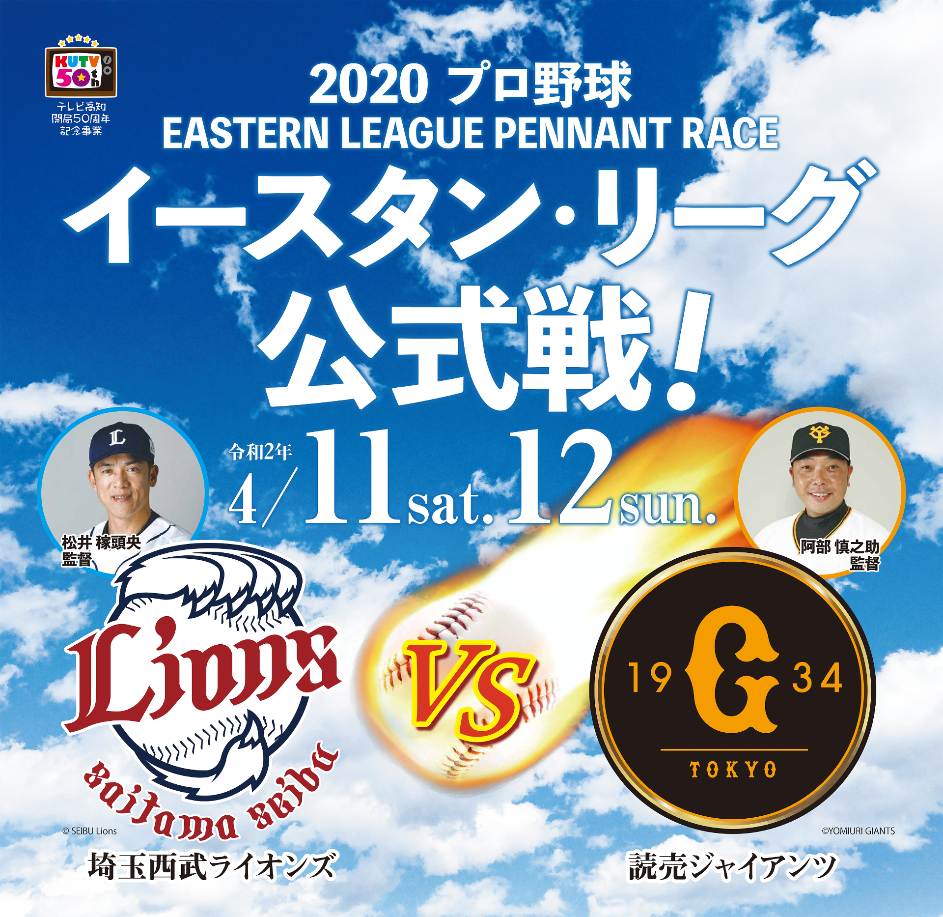 イースタン・リーグ公式戦 埼玉西武ライオンズvs読売ジャイアンツ