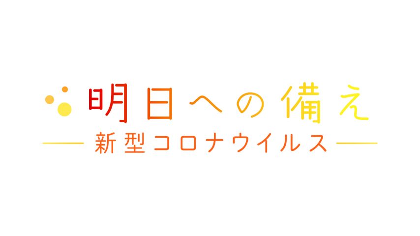 アン ナチュラル コロナ 『MIU404』と『アンナチュラル』。「法を守ること」を考える