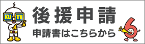 後援申請ダウンロード