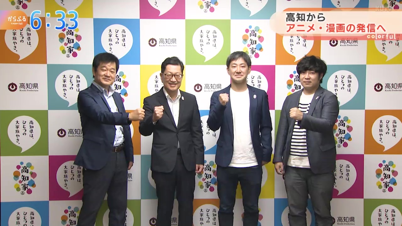高知からアニメ 漫画の発信へ 制作会社が知事に会社設立を報告 Kutvテレビ高知