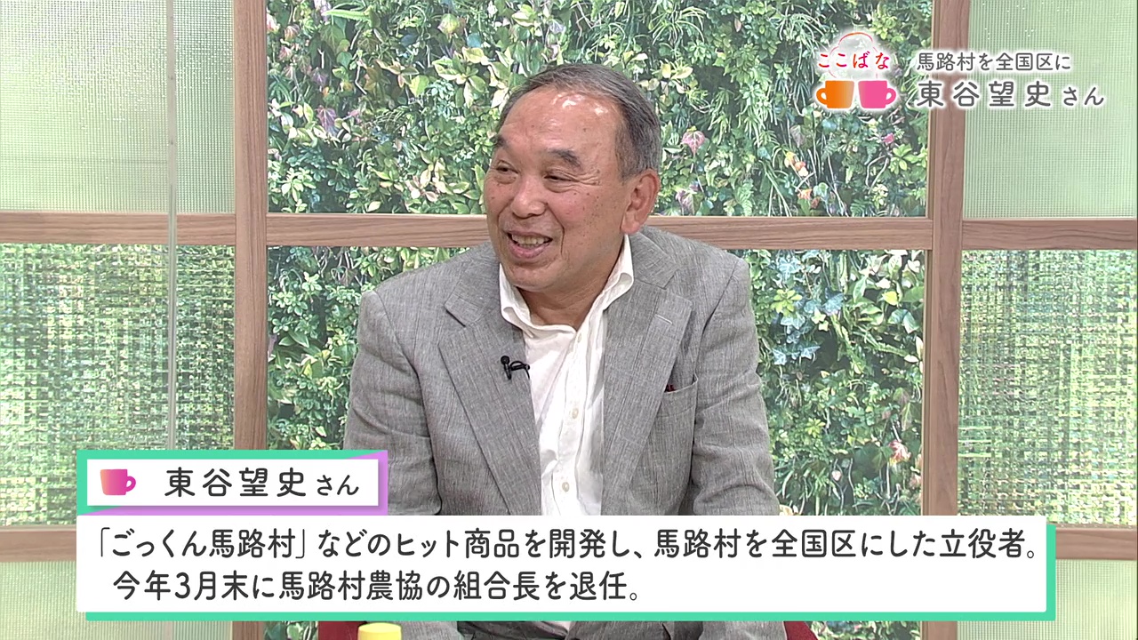 第十六回 馬路村を全国区に 東谷望史さん #ここばな | KUTVテレビ高知