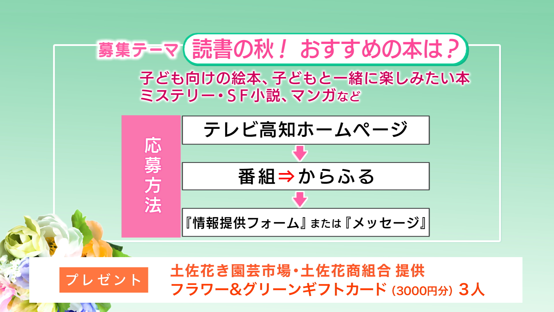メッセージ募集のお知らせ テーマは 読書の秋 おすすめの本は Kutvテレビ高知 メッセージ募集のお知らせ テーマは 読書の秋 おすすめの本は Kutvテレビ高知