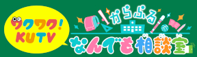 なんでも相談室