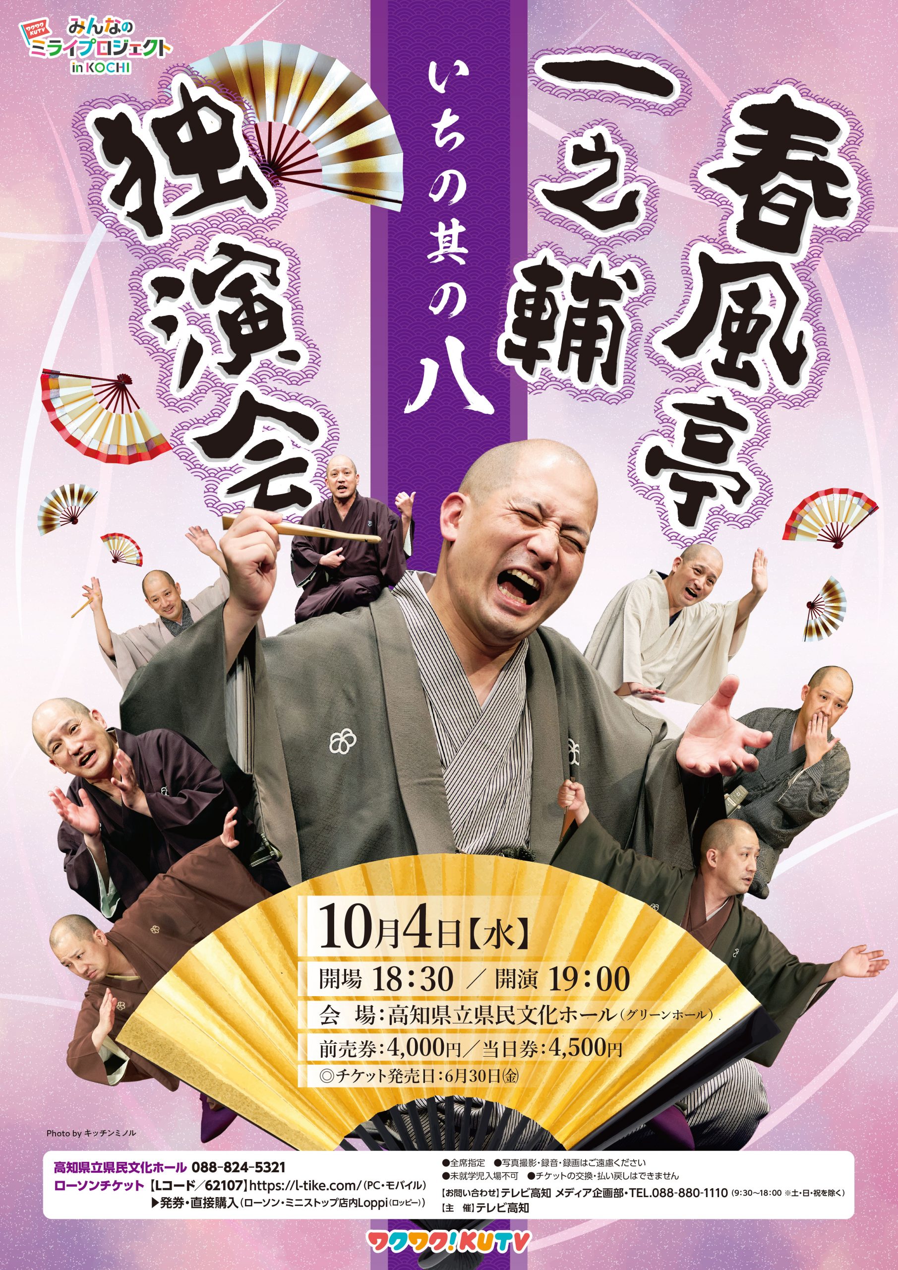 春風亭一之輔　チケット
