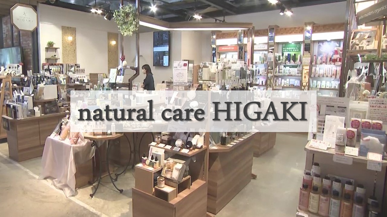 6月18日（火）＃シェアふる natural care HIGAKI | KUTVテレビ高知