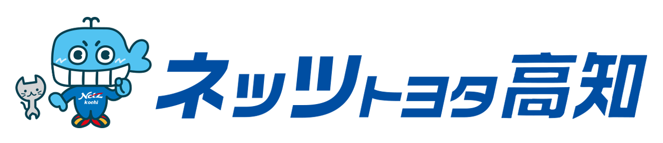 ネッツトヨタ高知