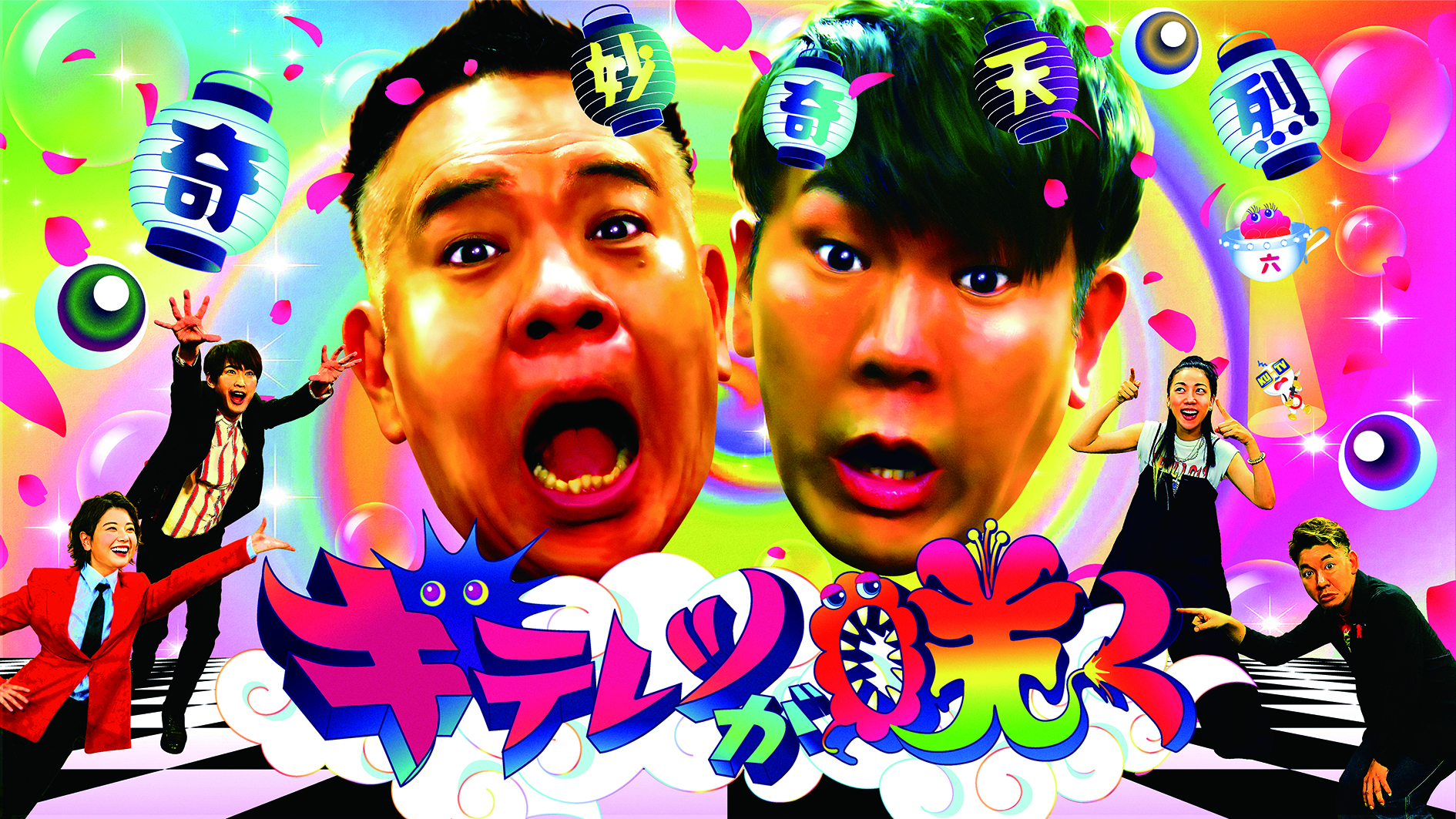 キテレツ文化祭