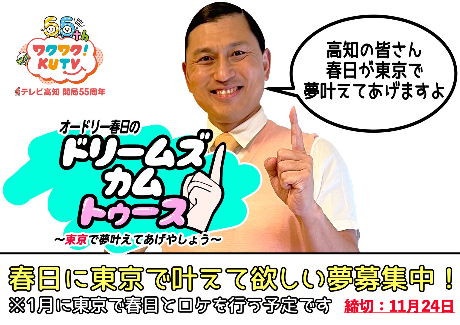 番組メイン画像