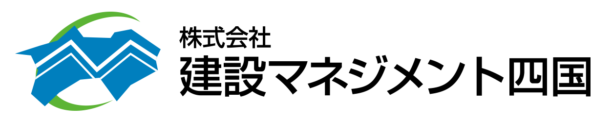 建設マネジメント四国