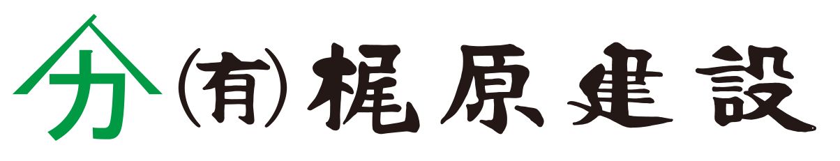 梶原建設