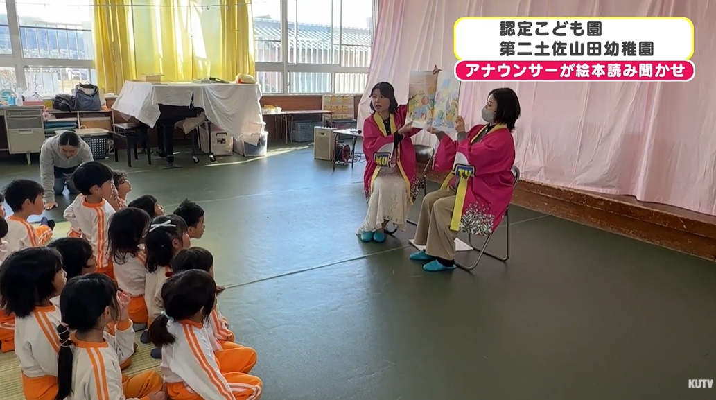 第二土佐山田幼稚園で絵本の読み聞かせ