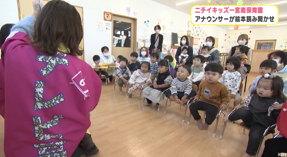 ニチイキッズ一宮南保育園で絵本の読み聞かせ