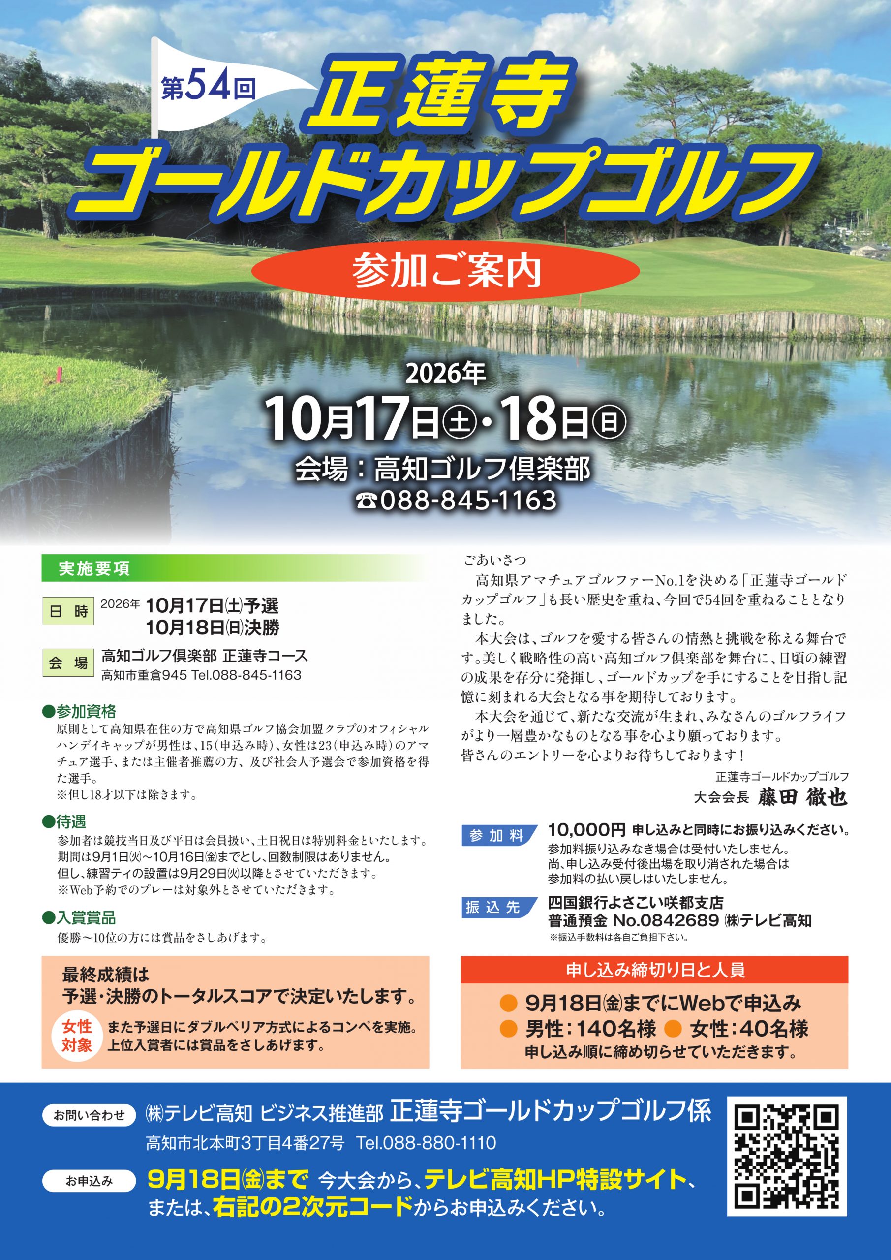 大会要項1