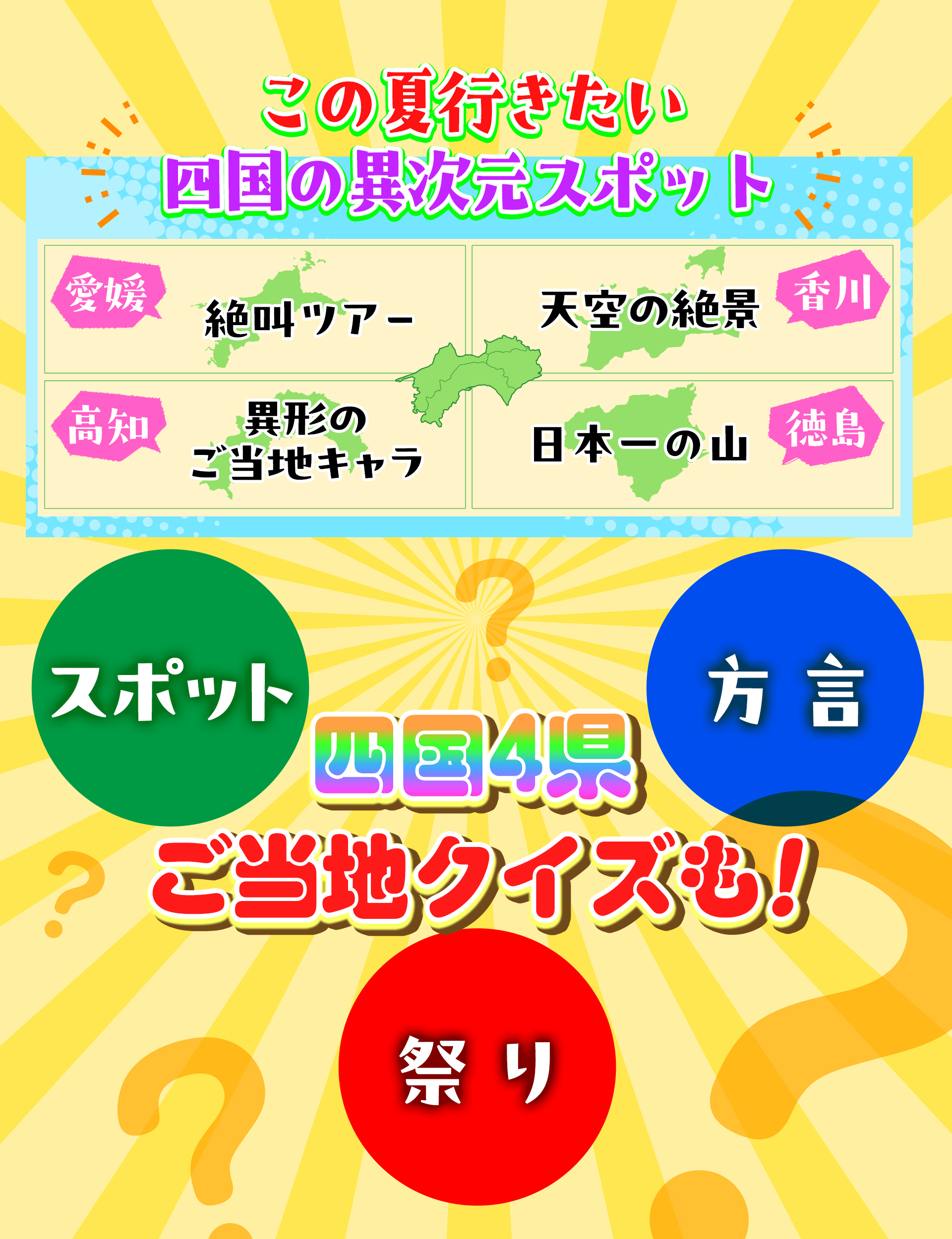 この夏行きたい四国の異次元スポット