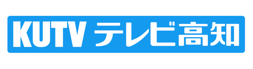 テレビ高知