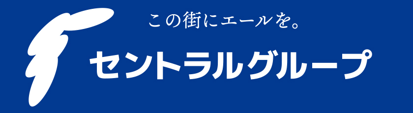 セントラルグループ